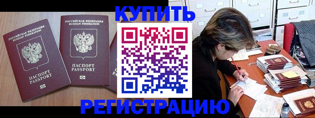 временная регистрация в Зеленоградске