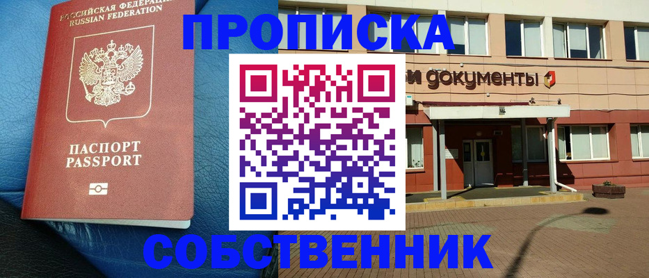 временная прописка в Зеленоградске