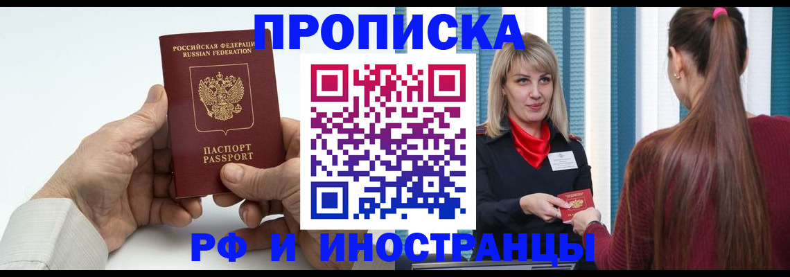временная регистрация купить в Зеленоградске