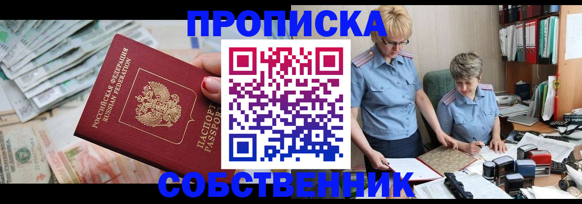 прописка законно в Зеленоградске