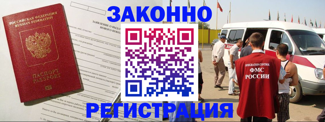 прописка штамп в Зеленоградске