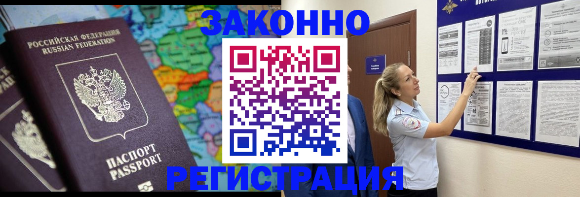 временная прописка в Зеленоградске